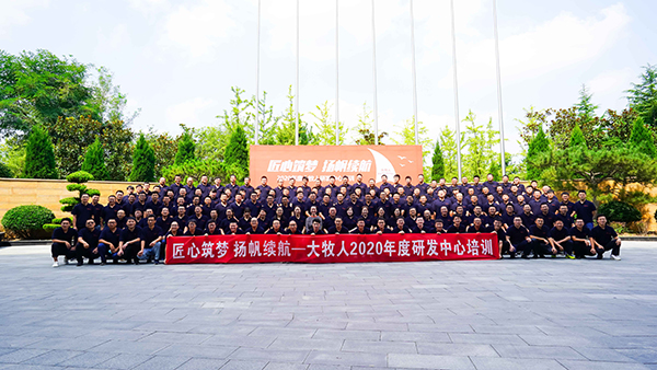 匠心筑梦，扬帆续航——记大牧人2020年度研发人员培训