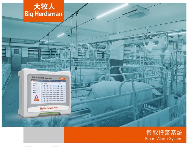 智能报警系统