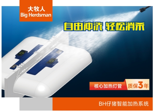 BH仔猪智能加热系统
