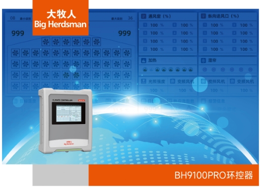 BH9100PRO环控器