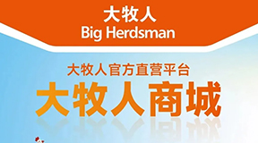 春节备货倒计时！大牧人商城小程序“春节备件专场”，年前备足才能安心过年！