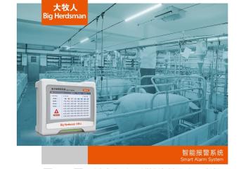 智能报警系统